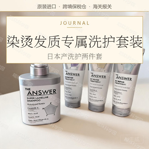 花王the ANSWER染烫受损发质呵护洗发水护发素