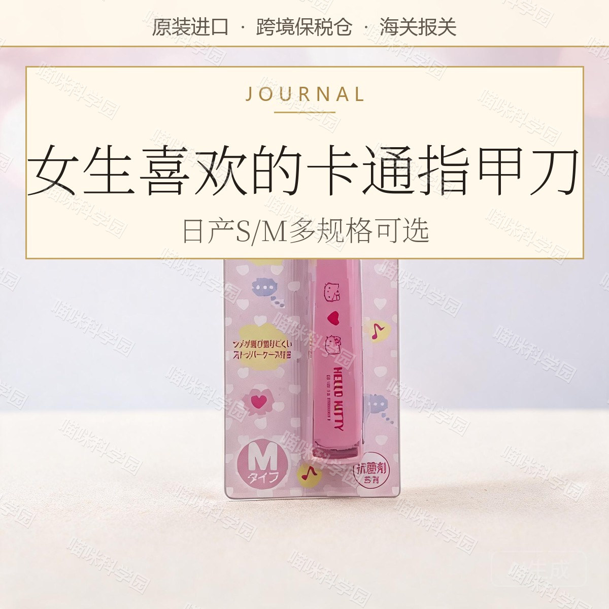 KAI贝印指甲刀Kitty防飞溅抗菌S/M款卡通便携式粉色日常