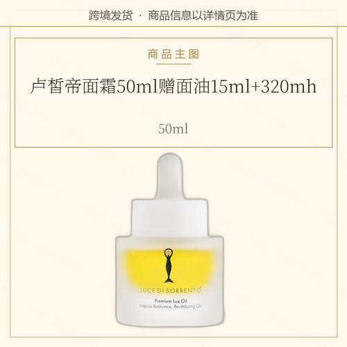 卢皙帝面霜50ml赠面油15ml+320mh喷雾霜状组合减少色素沉积干燥肌
