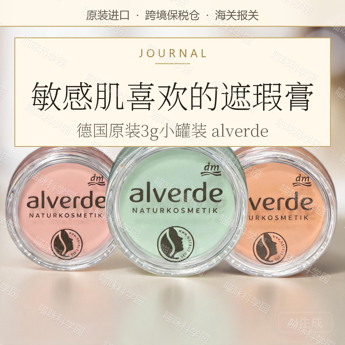 德国alverde艾薇德遮瑕膏进口遮痘印3g遮黑眼圈敏感肌原装小罐装