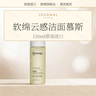 【云感泡泡洁面】BOSONGY玻颂 保湿平衡净透洁面云感慕斯 150ml