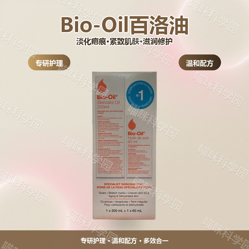 加拿大直邮Bio-oil百洛油女士身体疤痕按提拉紧致身体护理油滋润