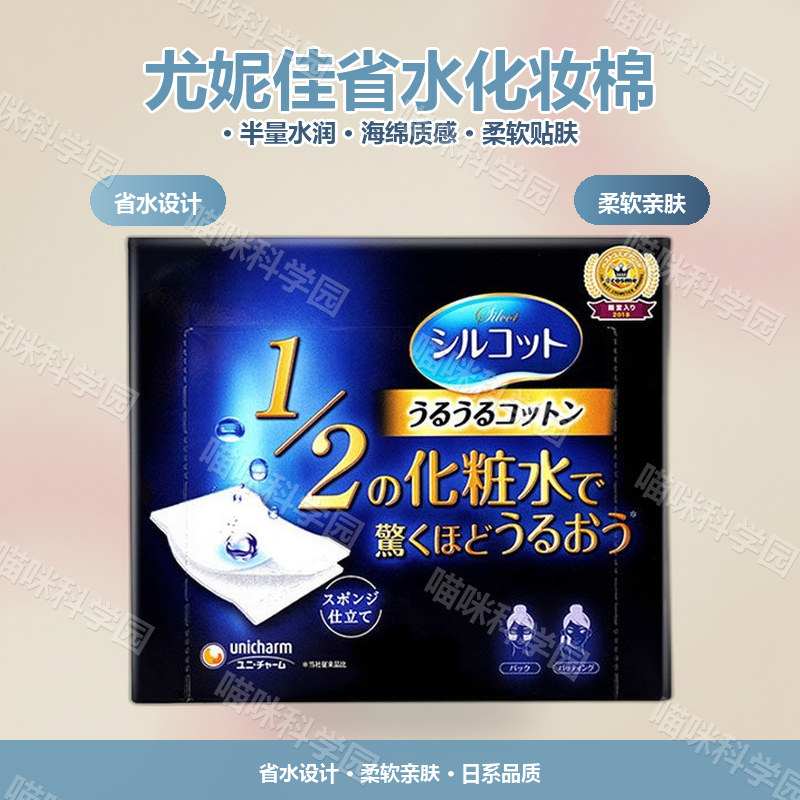 日本UNICHARM尤妮佳省水化妆棉化妆海绵卸妆一次性40片美妆工具