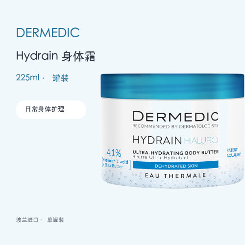 DERMEDIC德蔓缇克Hydrain身体霜225ml波兰进口