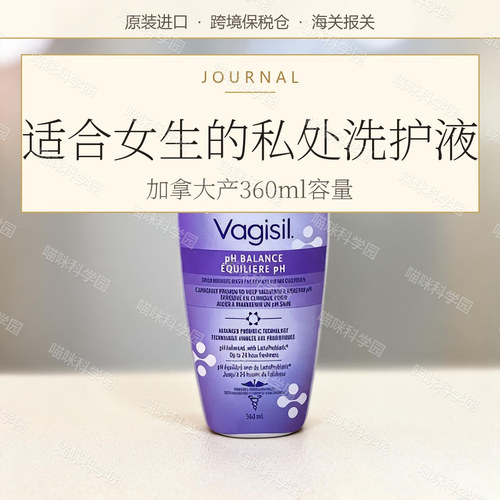 加拿大Vagisil私处护理液洗剂日常护理私处洗液360ml洗护液清洁