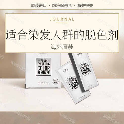 分销商！施华蔻改色剂脱色剂color remover