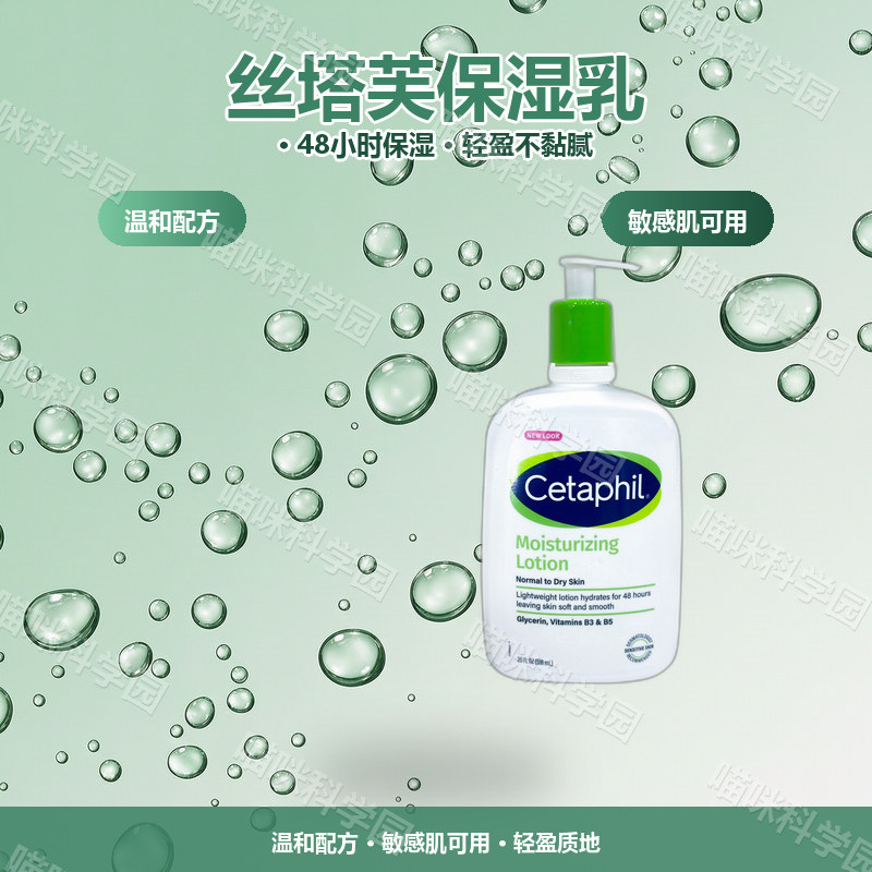 美国Cetaphil丝塔芙乳液591ml保湿身体乳任何肤质滋润舒润温和