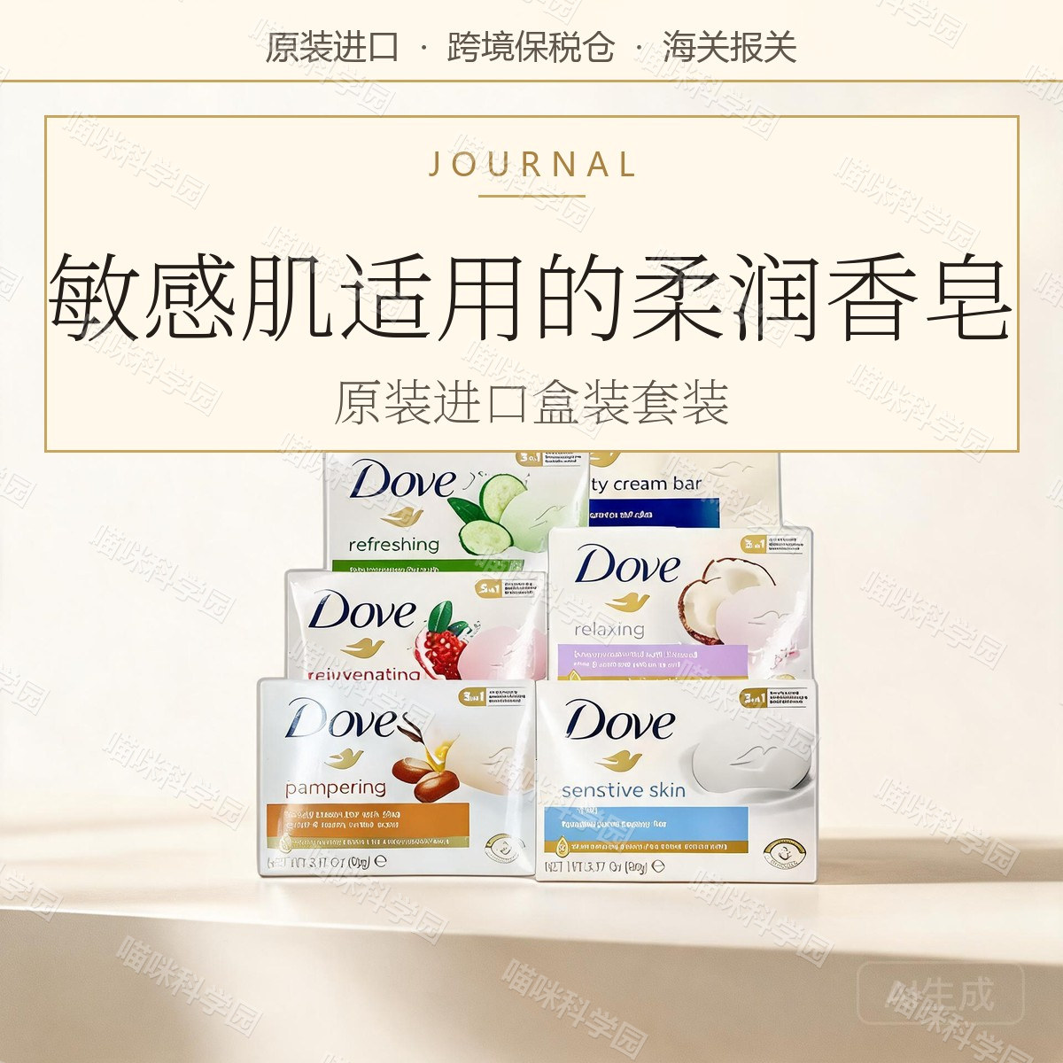 Dove多芬香皂敏感肌通用保湿套装盒装滋养去清洁去角质