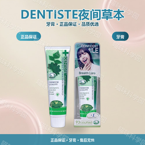 DENTISTE夜间草本牙膏50g深层清洁泰泰国清新口气减少异味维生素