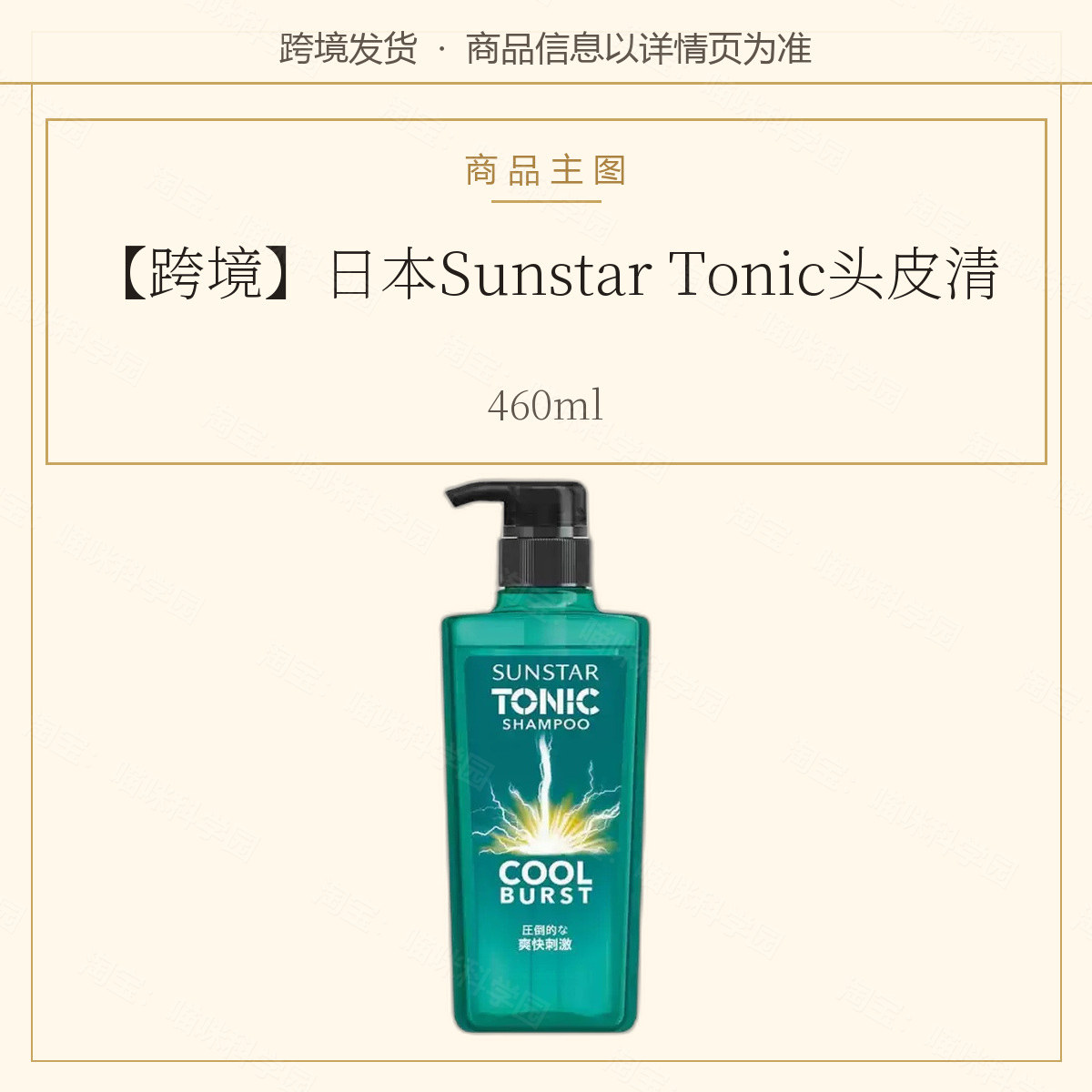 日本Sunstar Tonic头皮清洁洗洗发水 460ml修护柔顺修复温和清洁图片