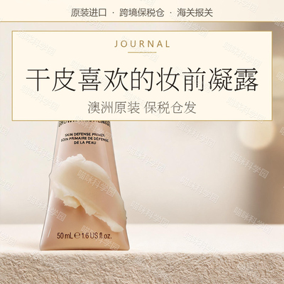 Grown Alchemist 艾科美GA肌底凝露小粉管妆前乳保湿修护贴妆