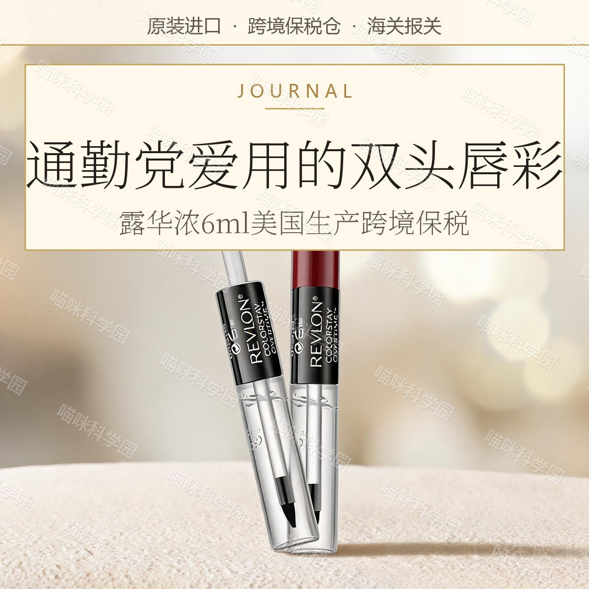 露华浓持久锁色双头唇彩口红不掉色不沾杯唇蜜唇防水保湿不脱色