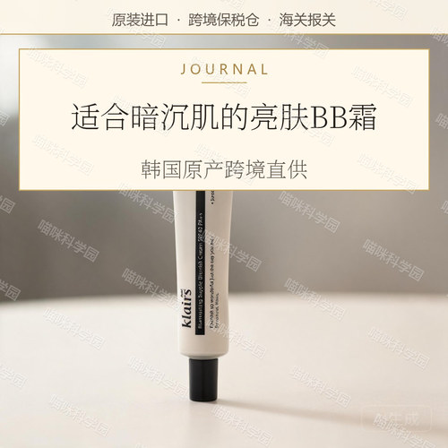 韩国蔻徕氏klairs素颜霜隔离亮肤瓷光BBBB霜保湿遮瑕提亮肤色
