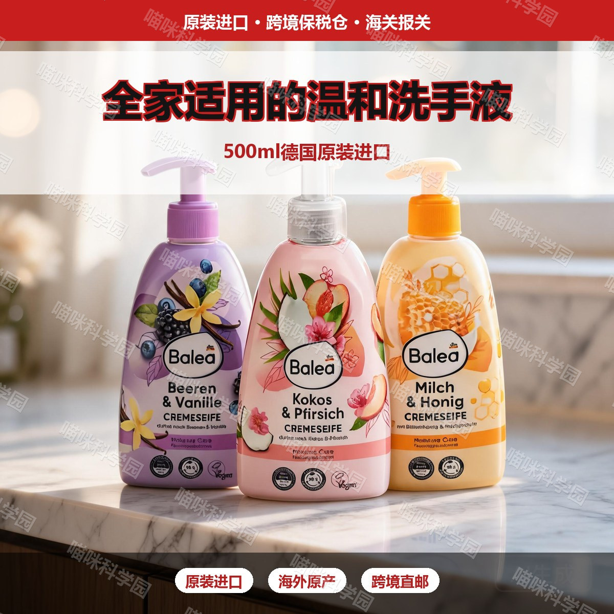 balea芭乐雅洗手液500mlyw泡沫清洁德国进口通用保湿温和全家适用图片