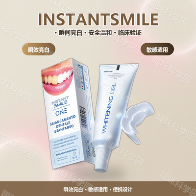 INSTANTSMILE白月光美白牙膜INS亮白成人去黄牙齿美白意大利