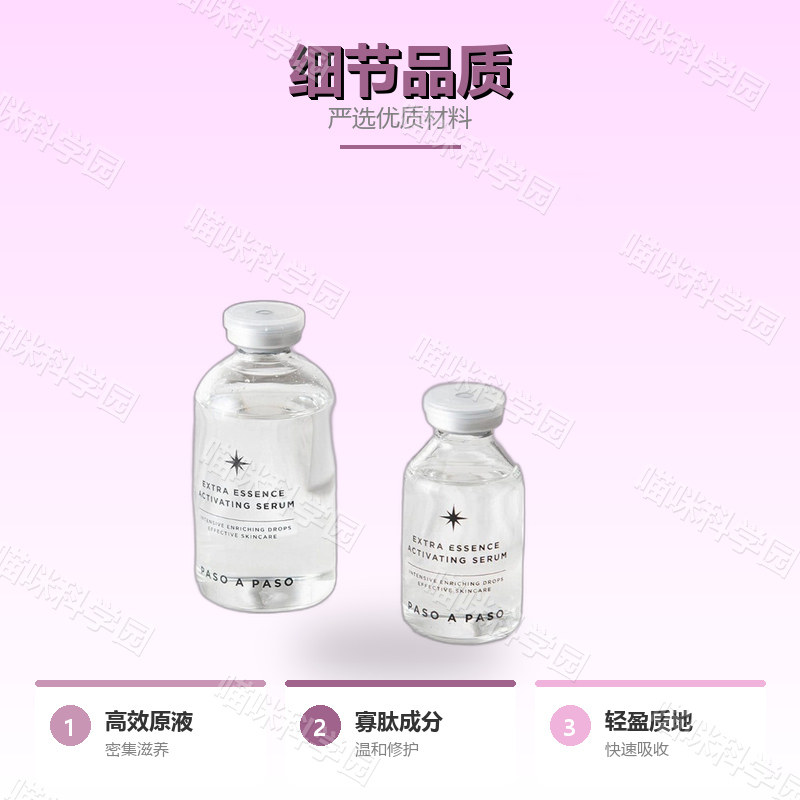 日本进口PASOAPASO高效原液精华寡肽精修护保湿净肤保湿液