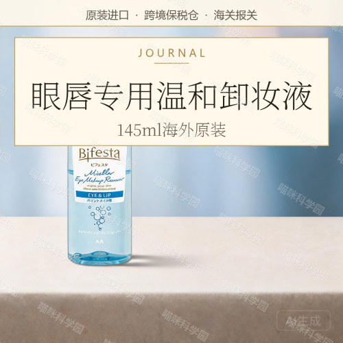 【跨境】mandom/漫曼丹缤若诗眼唇卸妆液油温和145ml