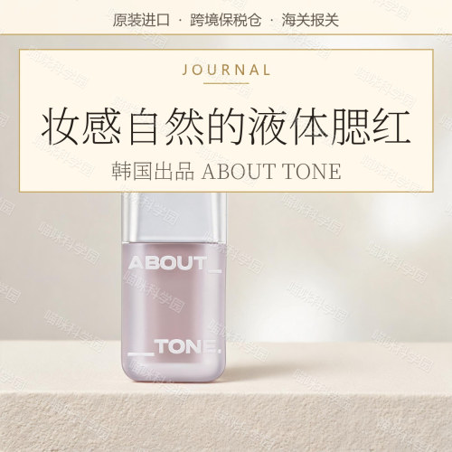 韩国ABOUTTONE持久不脱妆自然遮瑕进口腮红水光提升气色修饰肤色