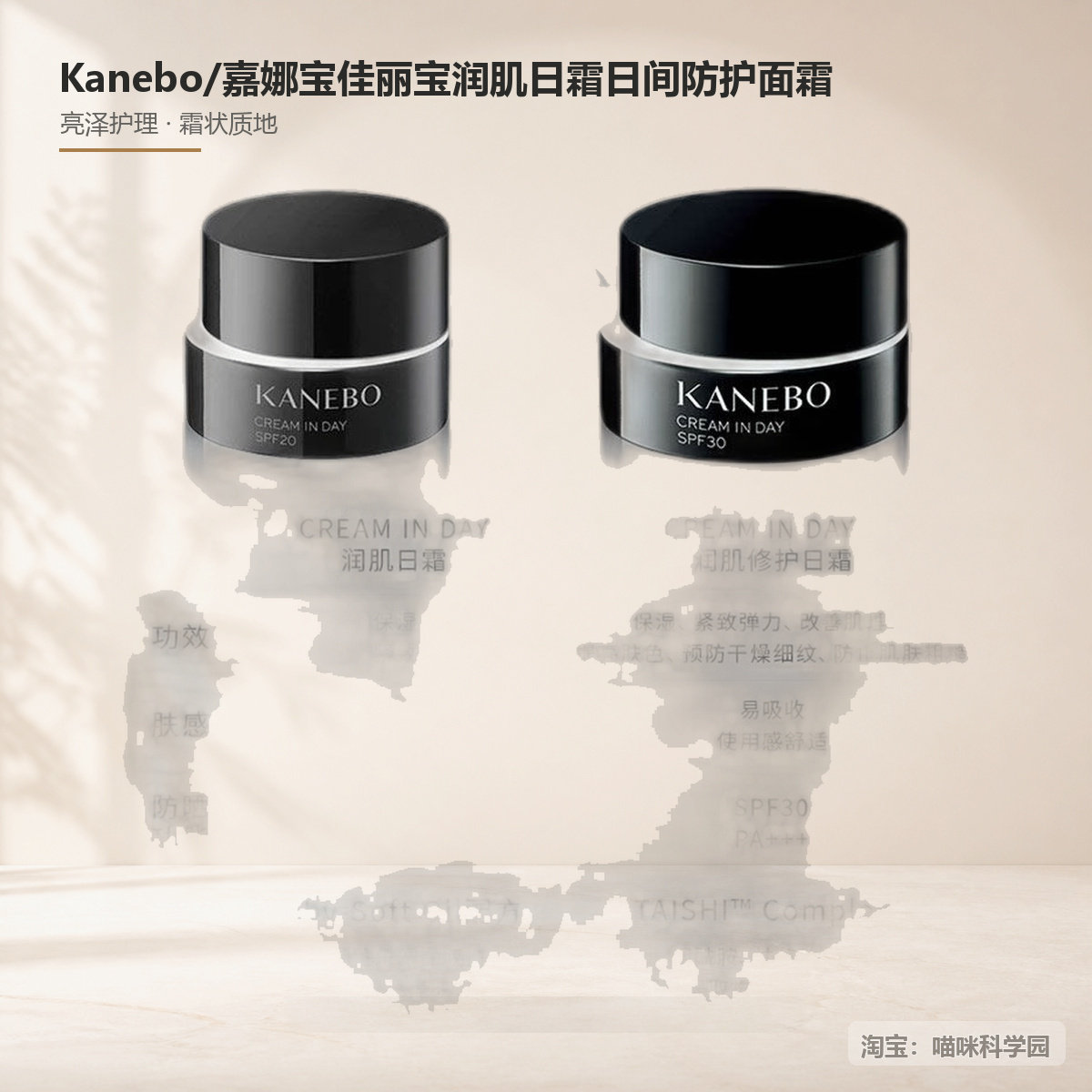 Kanebo/嘉娜宝佳丽宝润肌滋养日霜日间防护亮泽面霜图片