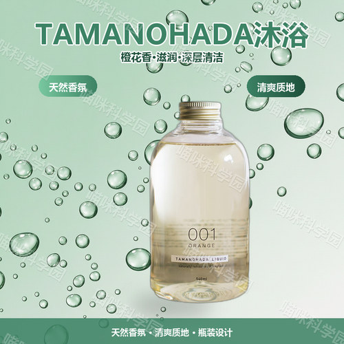 日本TAMANOHADA玉肌香氛沐浴露沐浴乳深层清洁橙花香滋润瓶装