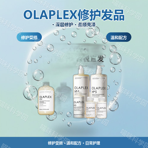 OLAPLEX欧拉裴4号/5号修护型洗发水护护发素通用受损发质发质修护