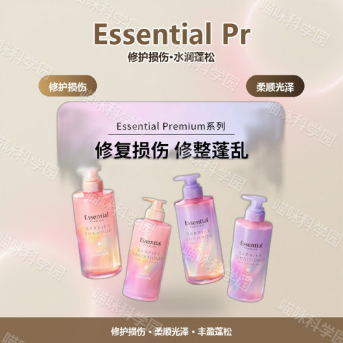 24年新版日本花王Essential睡醒不乱450ml光感水润丰盈蓬松