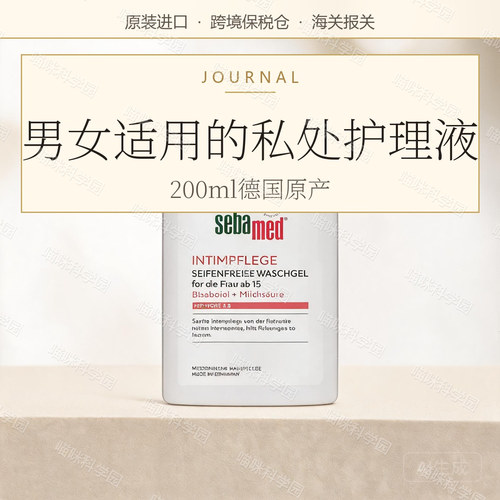 施巴私处洗护清洁护理液200ML200ml德德国留香止痒私处洗液