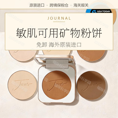 免卸妆 Jane iredale 珍爱芮德矿物粉饼遮红玫瑰可用