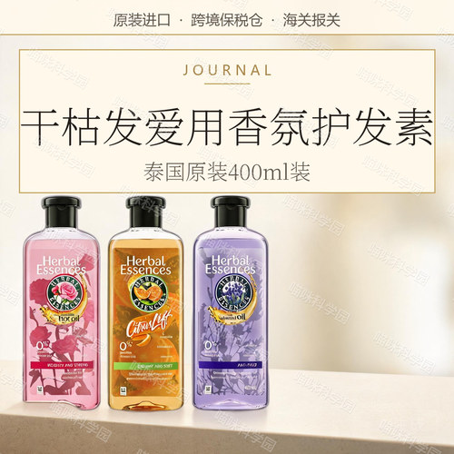 【跨境保税】泰国伊卡璐Herbal essences香氛玫瑰护发素400ml/瓶
