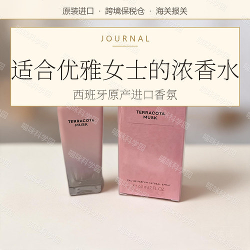 西班牙ADOLFO DOMINGUEZ多明格斯Terracota Musk花香女士浓香