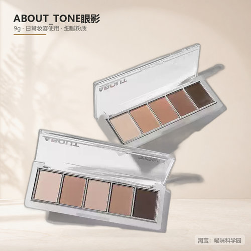 韩国ABOUT_TONE五色眼影盘 色眼影多功能盘 眼部修饰 易上色 9g