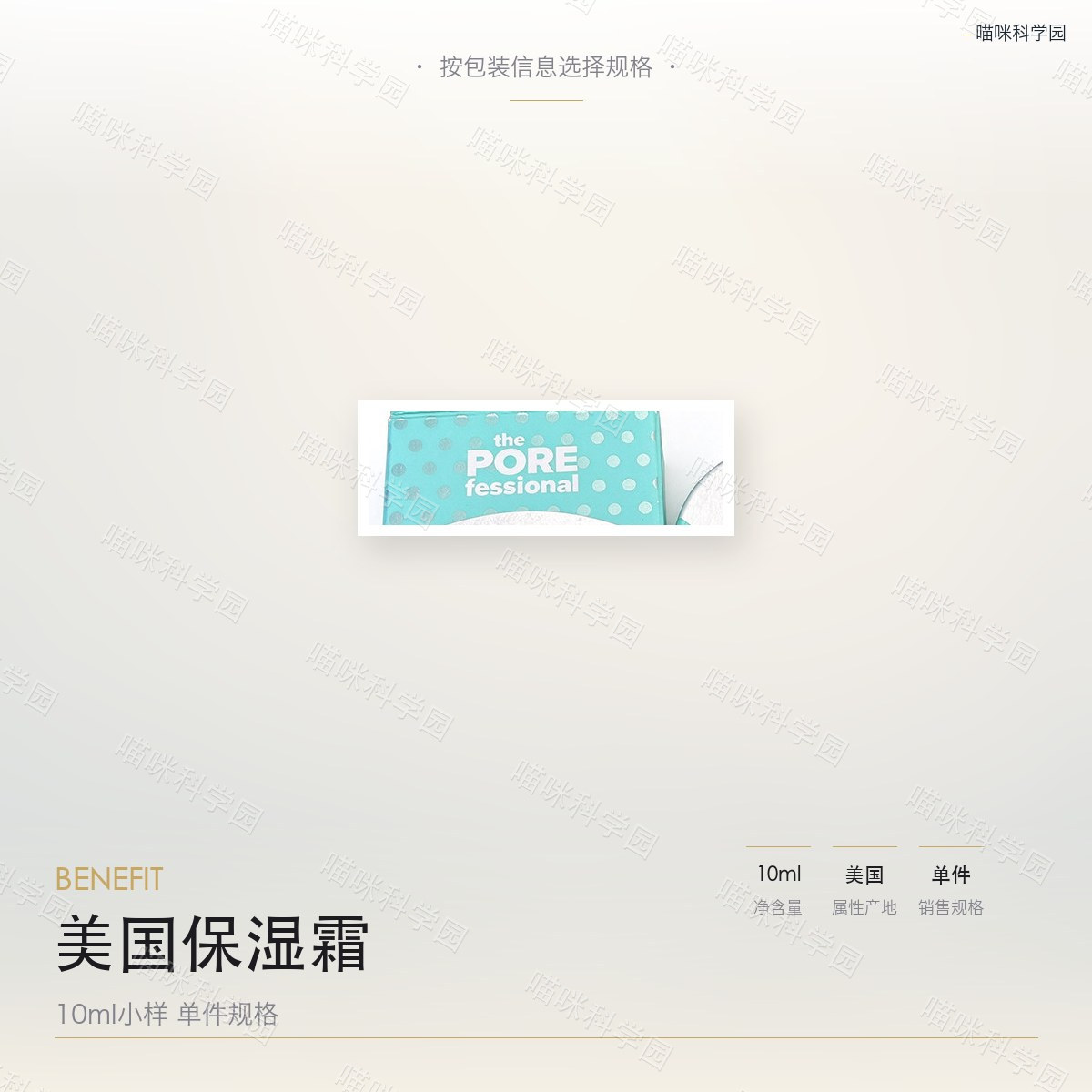 Benefit/贝玲妃保湿霜10ml美国跨境进口轻盈小样日常护理单件规格