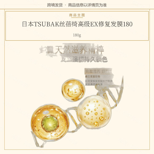 日本TSUBAK丝蓓绮高级EX滋养发膜180g/罐