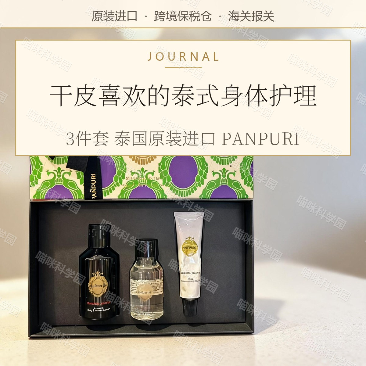 泰国panpuri身体油护手霜沐浴露礼盒伴手礼盒装滋润套装保湿