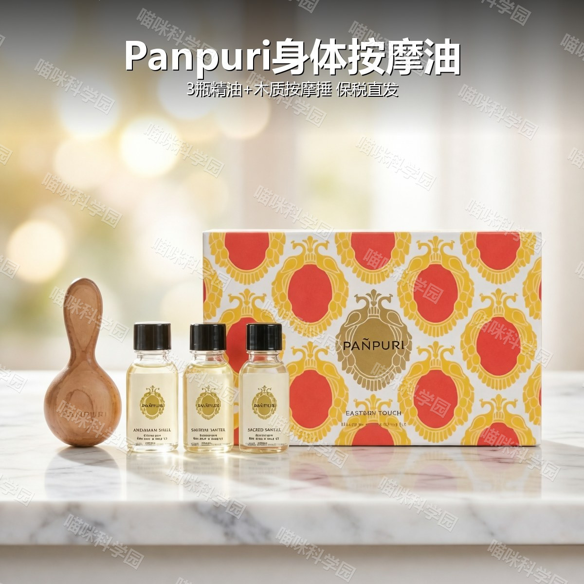 泰国Panpuri身体按摩油套装精油按摩捶礼盒送礼物复方精油礼盒装