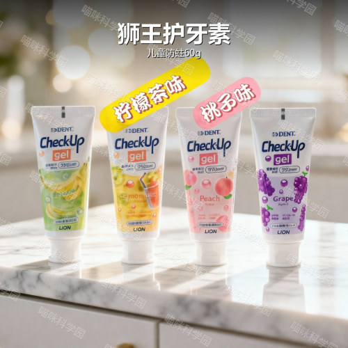 狮王check up儿童防蛀护牙素60g日本防蛀牙膏柠檬茶味葡萄味