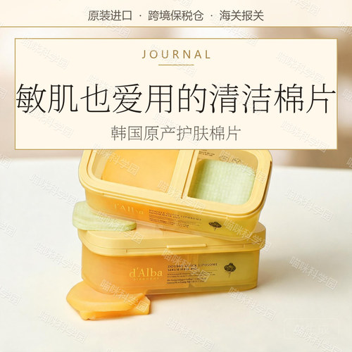 d'Alba 黛尔珀双重速效多功能棉片深层清洁舒缓补水湿敷棉片