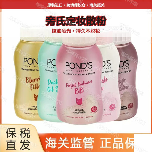 旁氏散粉45g控油泰国定妆粉哑光提亮肤色珠光持久不脱妆