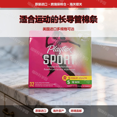 美国Playtex运动系列卫生棉条多规格装9进口长导管经期混合装