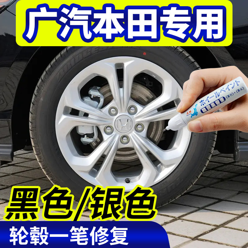 专用广汽本田轮毂修复雅阁凌派飞度型格剐蹭补漆笔奥德赛翻新喷漆