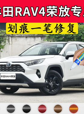 专用丰田rav4荣放原厂补漆笔珍珠白墨渊黑铂青铜钛晶灰色划痕修复
