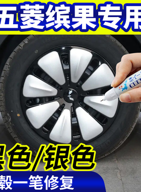 专用五菱缤果轮毂修复银灰色补漆笔铝合金黑色钢圈磕伤刮伤自喷漆