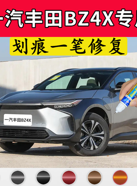 专用一汽丰田bz4x原厂补漆笔新锐灰铂金白墨渊黑轮眉灰色划痕修复