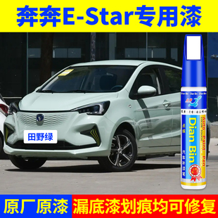 专用长安奔奔estar原厂点补漆笔田野绿雪域白霞光粉爽朗蓝色修复