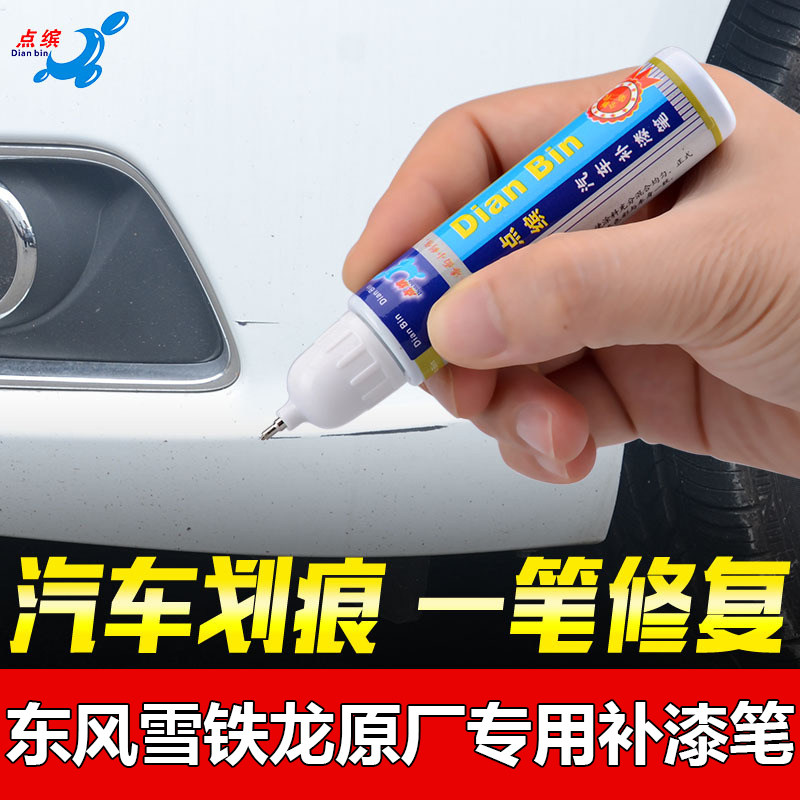 专用东风雪铁龙c5珠光白原厂补漆笔c3xr天逸凡尔赛C5 X世嘉珠光白