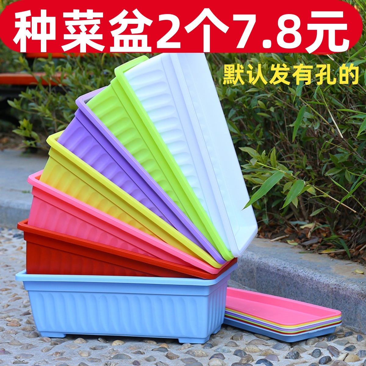 塑料彩色阳台种菜盆室内蔬菜养花