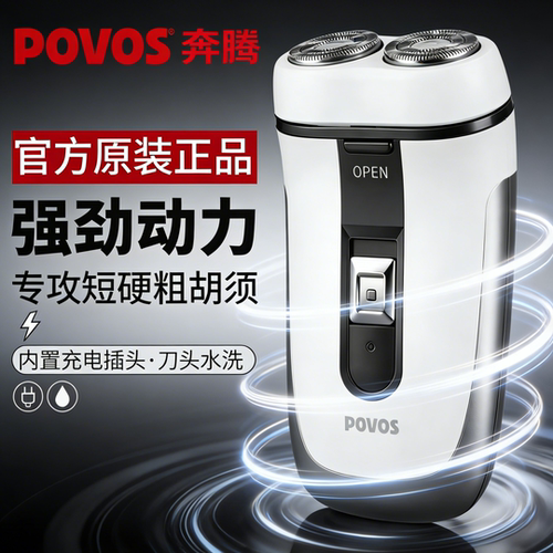 奔腾便携迷你电动剃须刀双头充电式刮胡刀机电动男剃胡刀胡子须刀