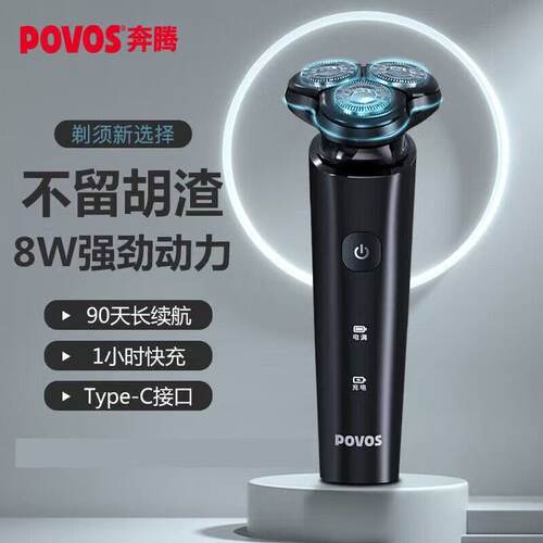奔腾剃须刀PW760L电动男士刮胡刀胡须刀生日礼物电动剃须刀送父亲