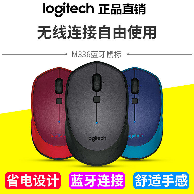 正品拆包 罗技m336蓝牙鼠标商务办公笔记本电脑mac平板多平台m337