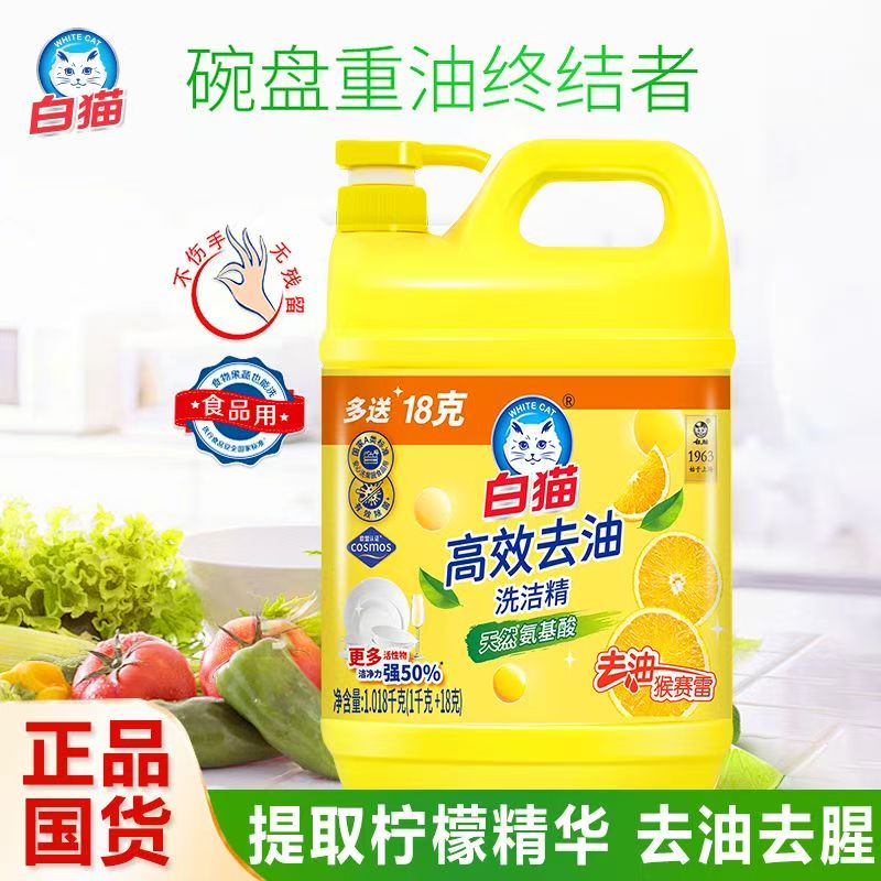白猫高效去油洗洁精1.018千克猴赛雷家用清爽氨基酸护手大桶